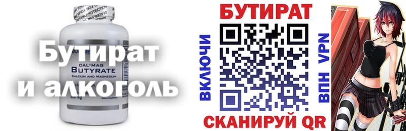 БУТИРАТ Butirat Георгиевск