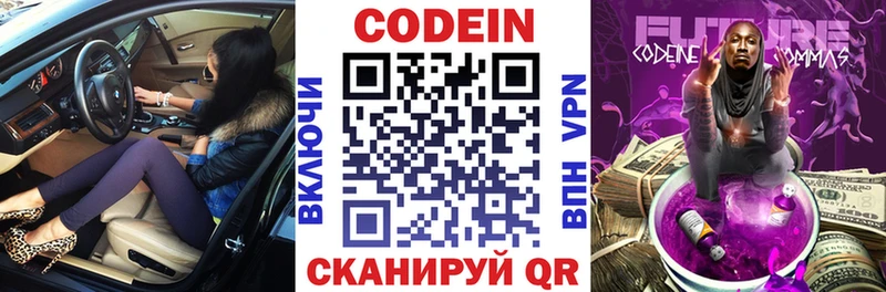 Codein напиток Lean (лин)  Георгиевск 